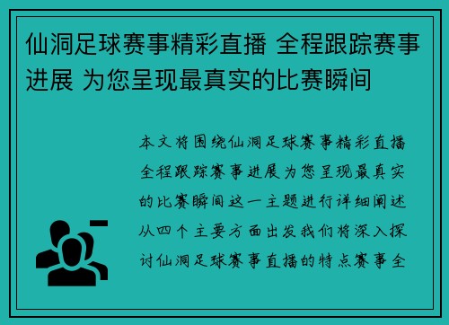 仙洞足球赛事精彩直播 全程跟踪赛事进展 为您呈现最真实的比赛瞬间